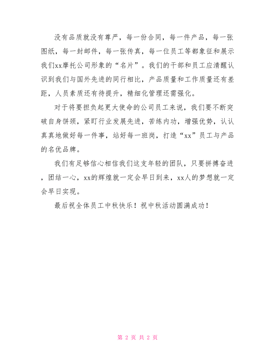 公司领导中秋节活动致辞_第2页