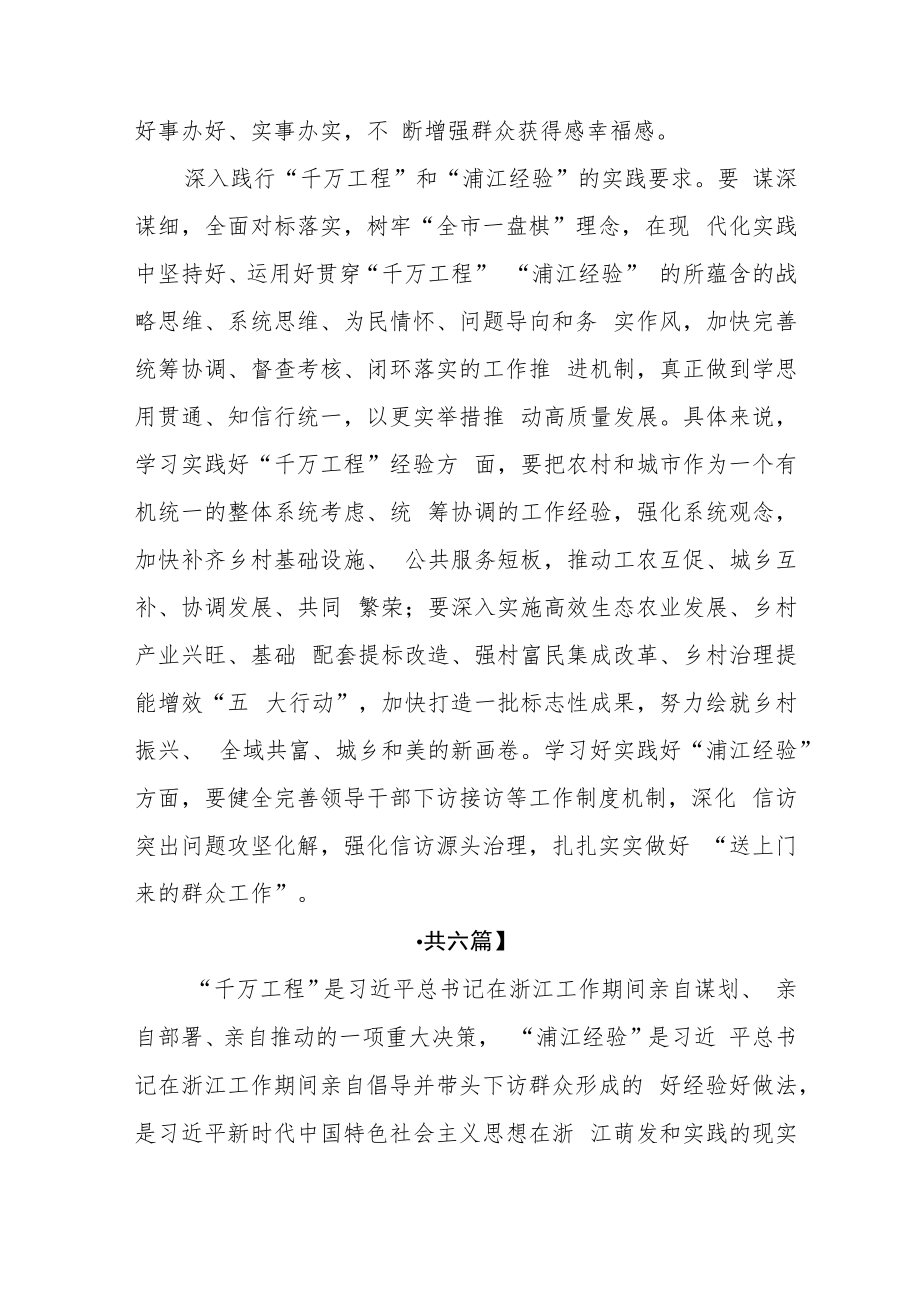 2023关于“千万工程”和“浦江经验”专题学习心得体会研讨发言(4)_第3页