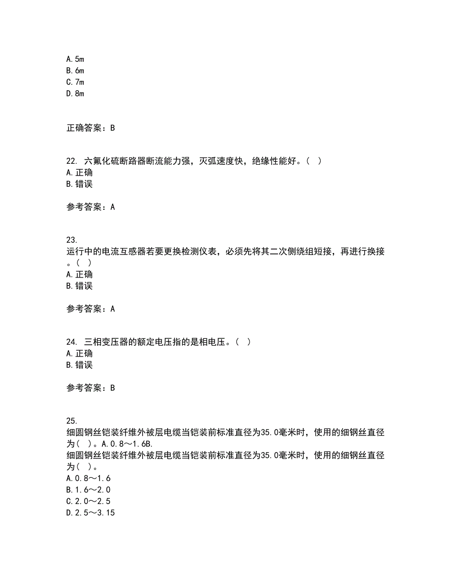 大连理工大学21春《电气工程概论》在线作业三满分答案64_第5页