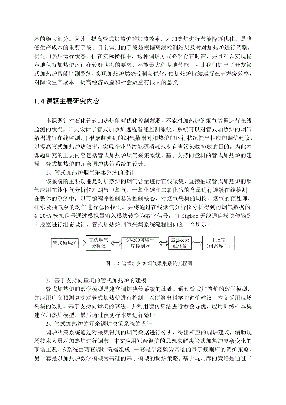 加热炉监测系统设计_第4页