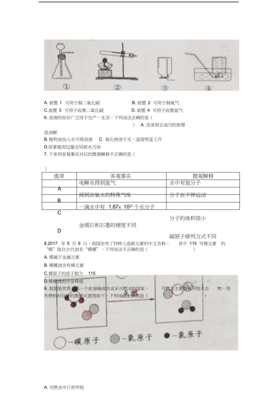 四川省成都市中考化学真题试题含答案_第2页