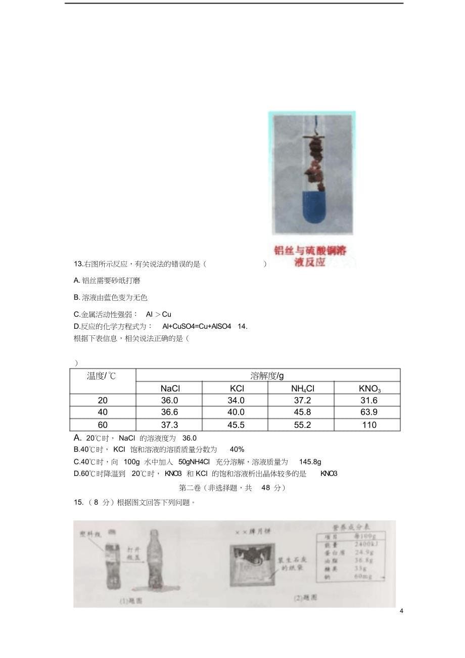 四川省成都市中考化学真题试题含答案_第5页