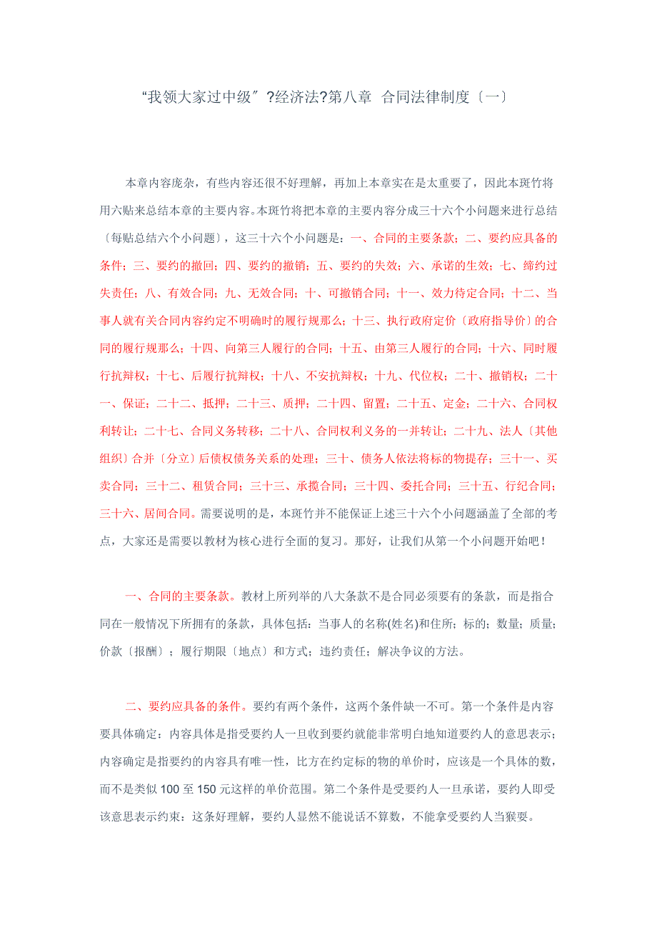 帮您恢复记忆经济法第章合同法律制度_第1页