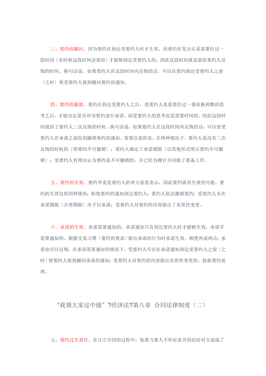 帮您恢复记忆经济法第章合同法律制度_第2页