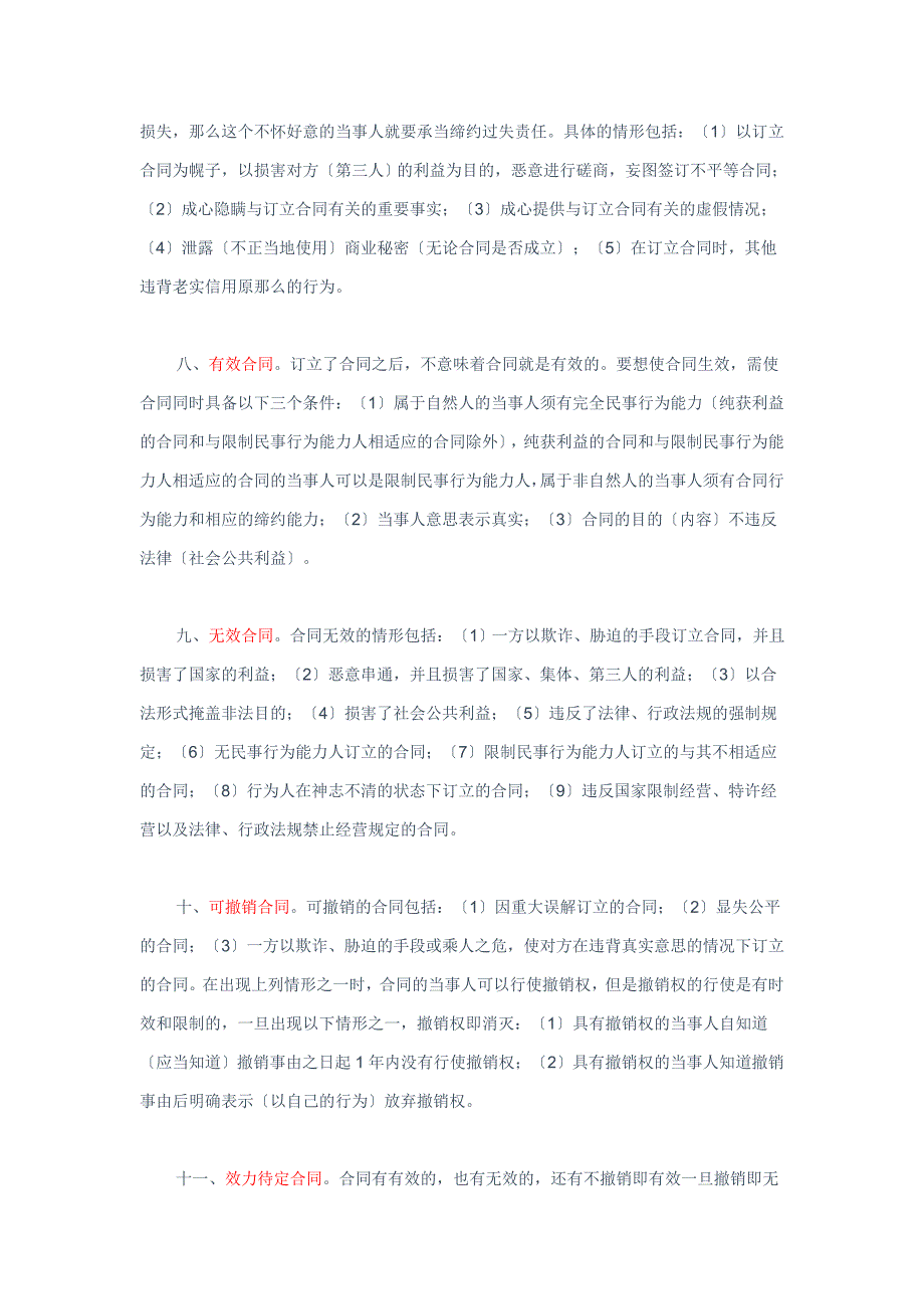 帮您恢复记忆经济法第章合同法律制度_第3页