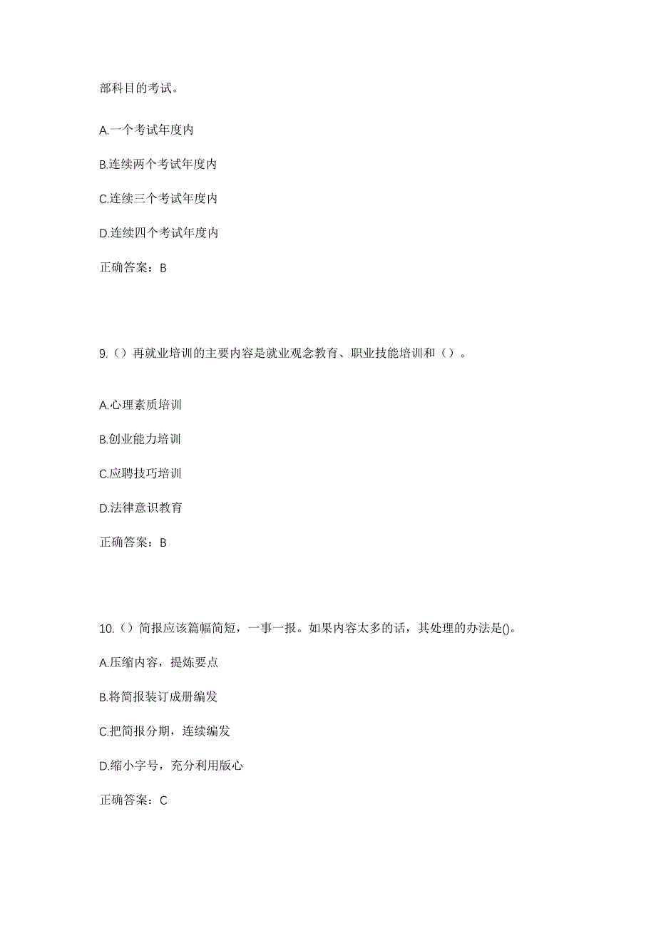 2023年河南省周口市商水县黄寨镇半坡村社区工作人员考试模拟题及答案_第4页