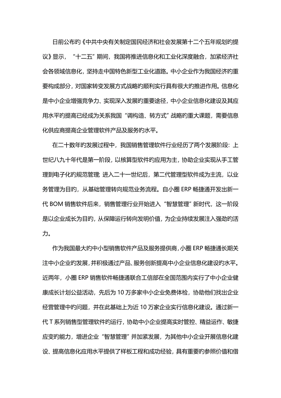 可以手机操作的销售软件有哪些_第2页