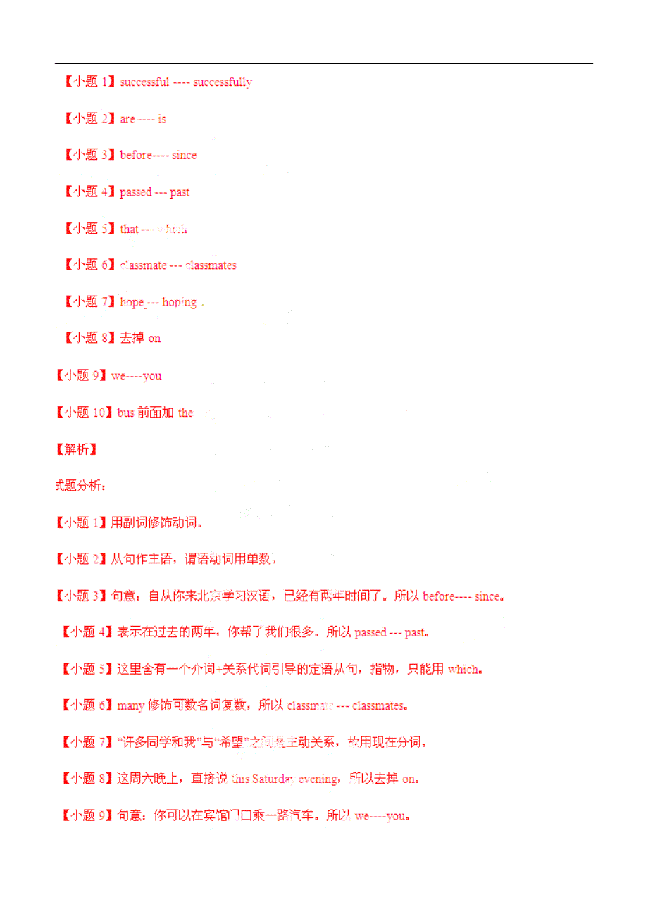 2020高三英语寒假作业：【专题15】综合测试十五测及答案 Word版含答案_第3页