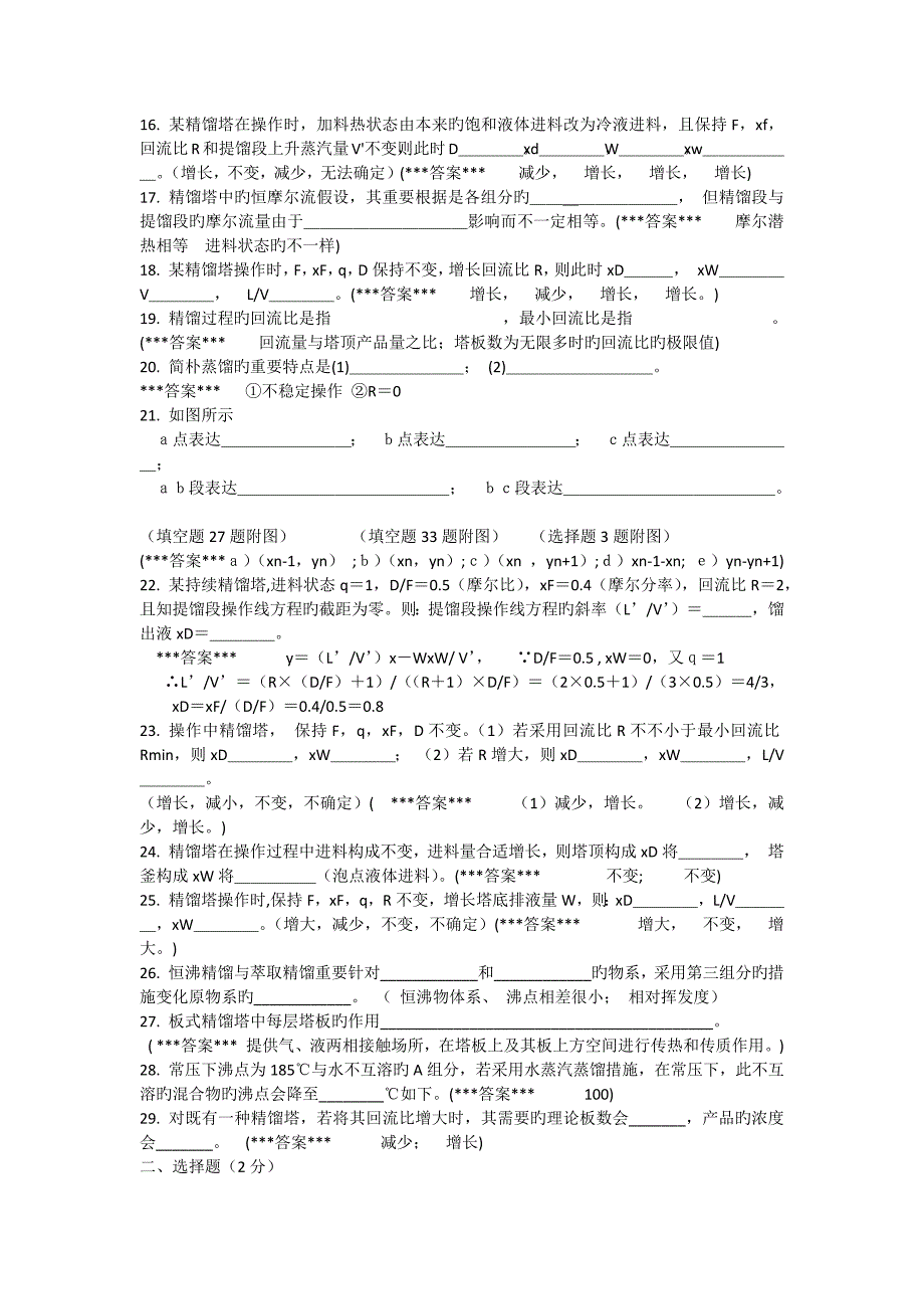 化工原理精馏复习题_第2页