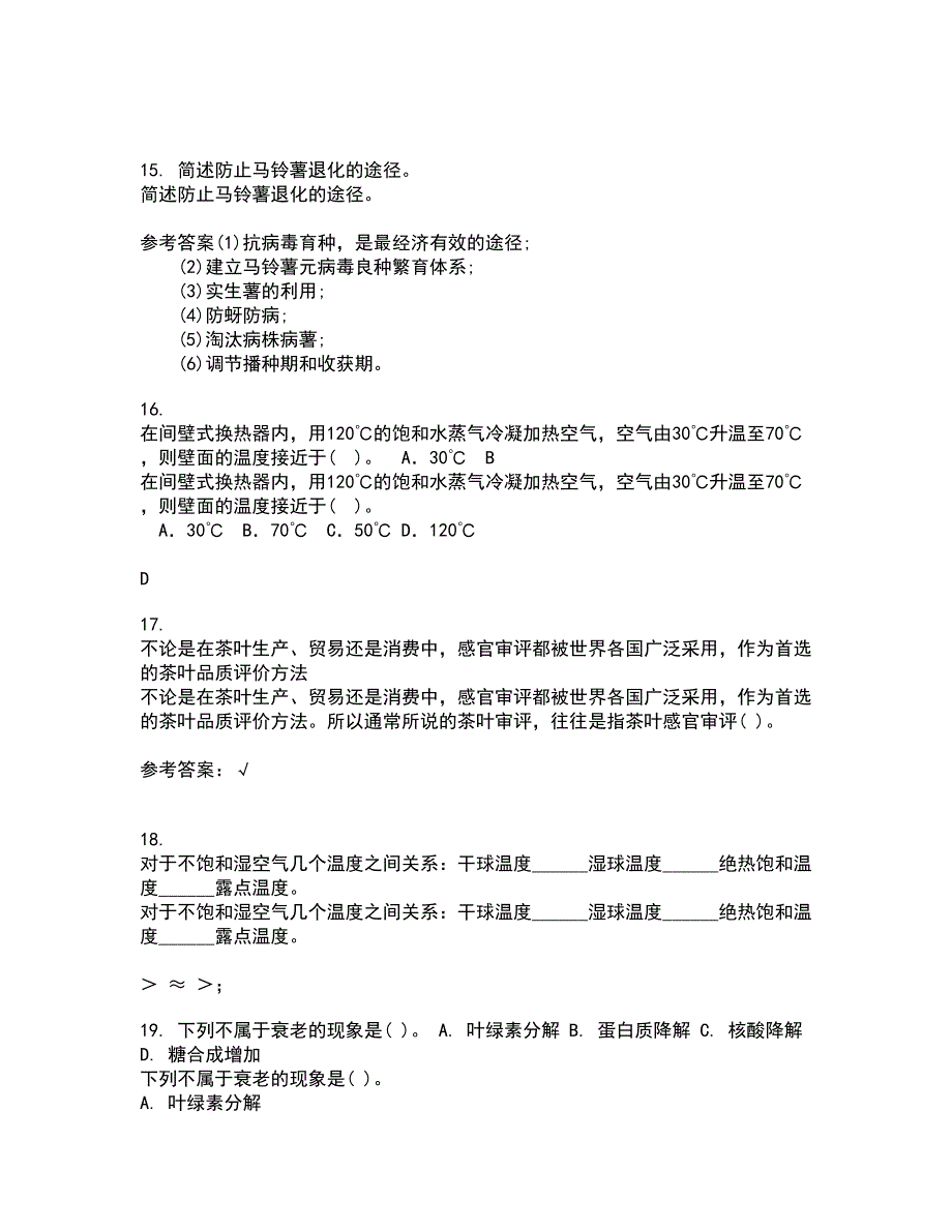 江南大学21秋《食品加工卫生控制》综合测试题库答案参考37_第4页