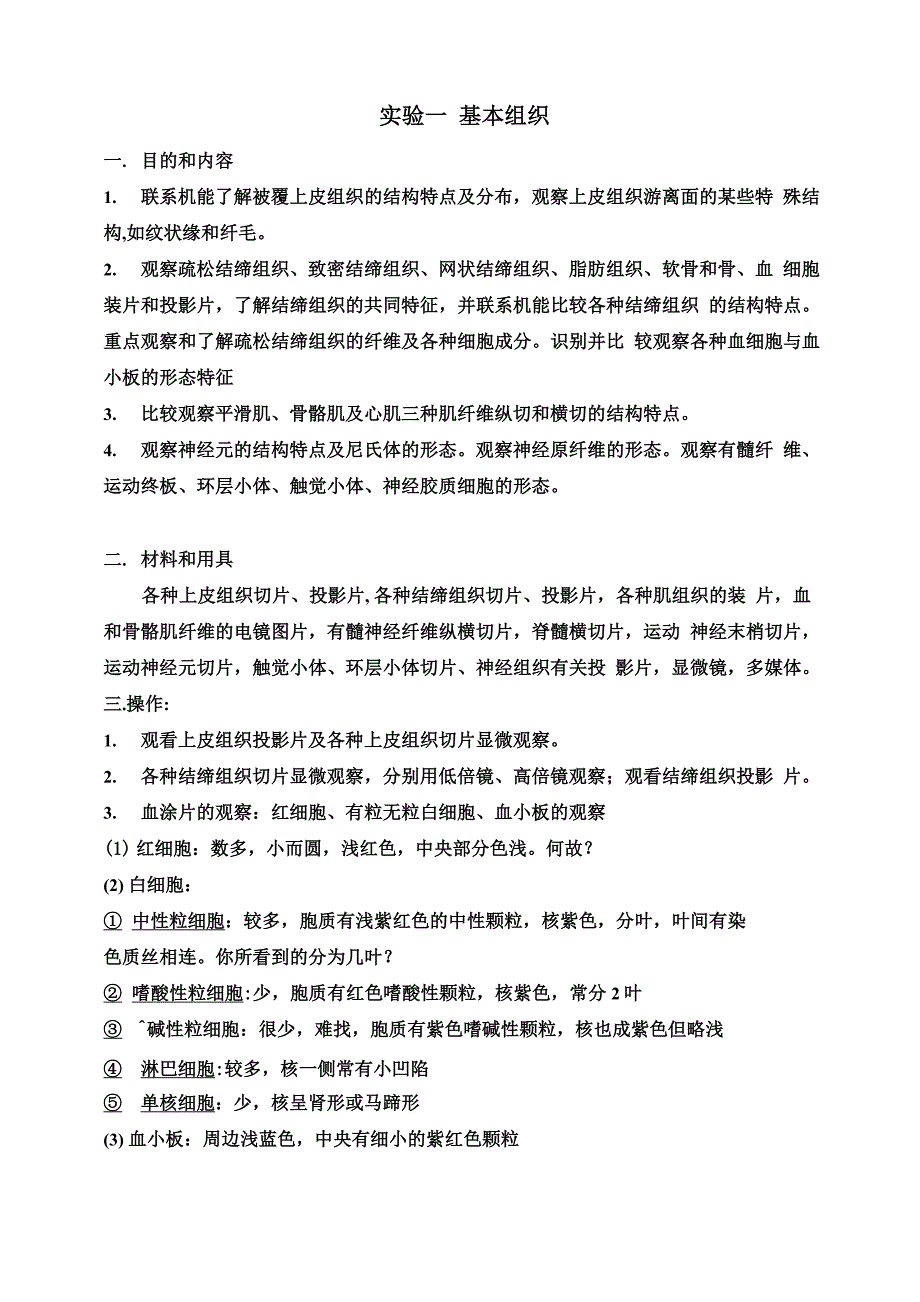 解剖生理学实验_第1页