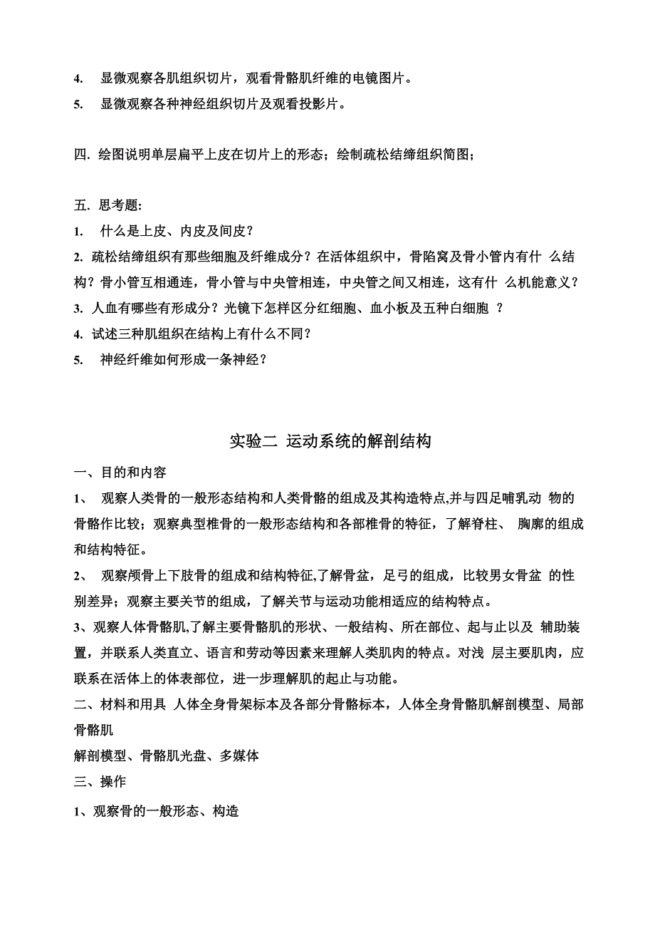 解剖生理学实验_第2页