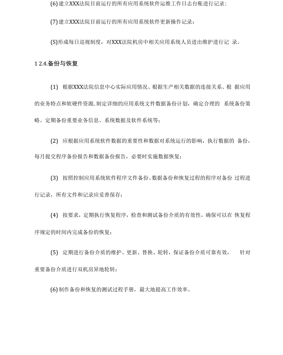 应用系统运维服务方案_第4页