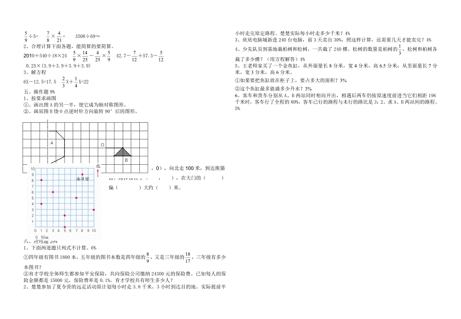 六级下册期末数学试卷第19套_第2页