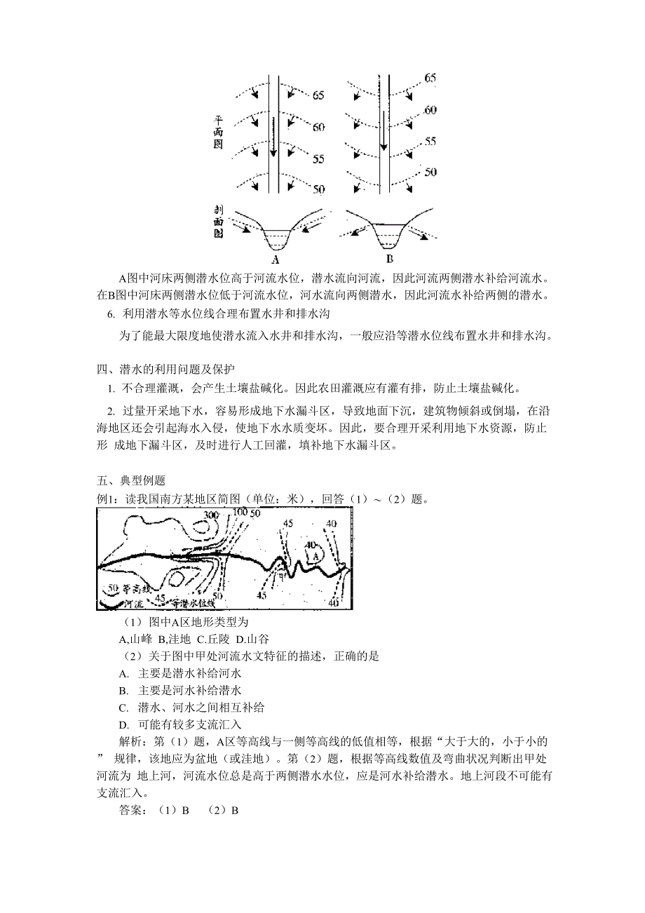 等潜水位线的分析与判读_第2页