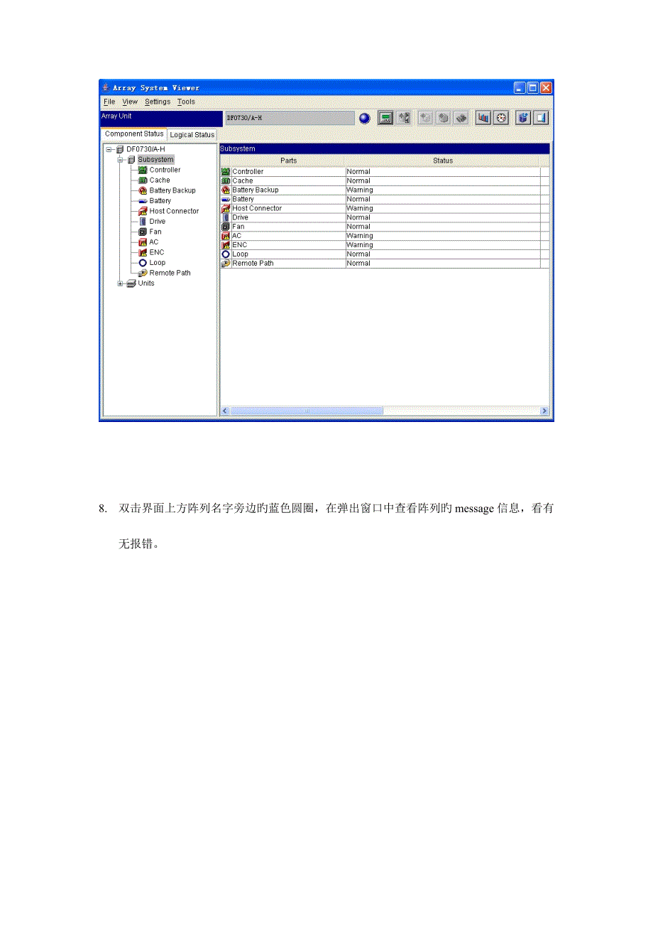 HDS中端设备巡检方法及注意事项_第3页