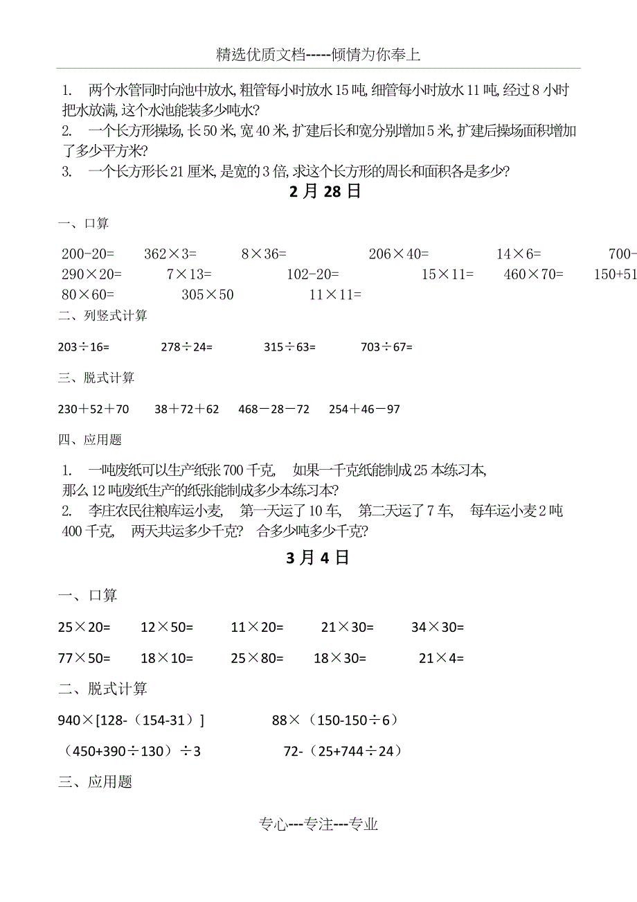 2019年人教版四年级下学期数学每日一练(可直接打印)_第3页