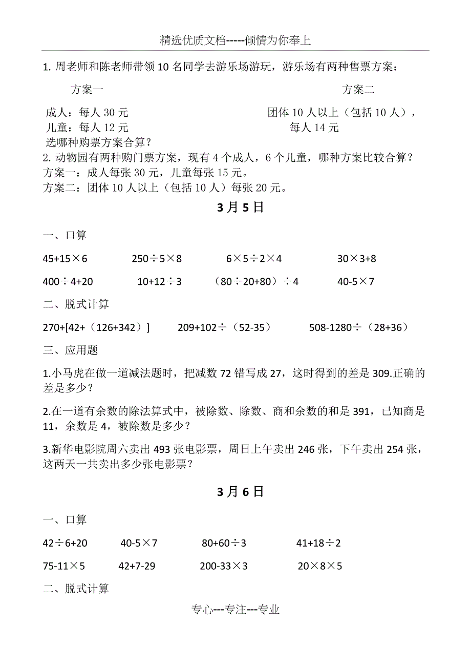 2019年人教版四年级下学期数学每日一练(可直接打印)_第4页