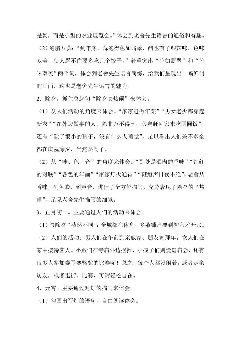 北京的春节 (4)_第5页