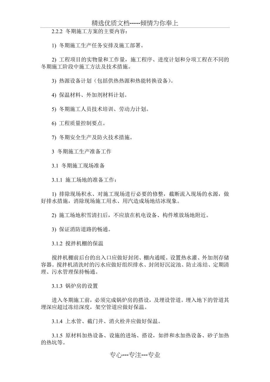 非煤矿山安全专项整治实施方案_第3页