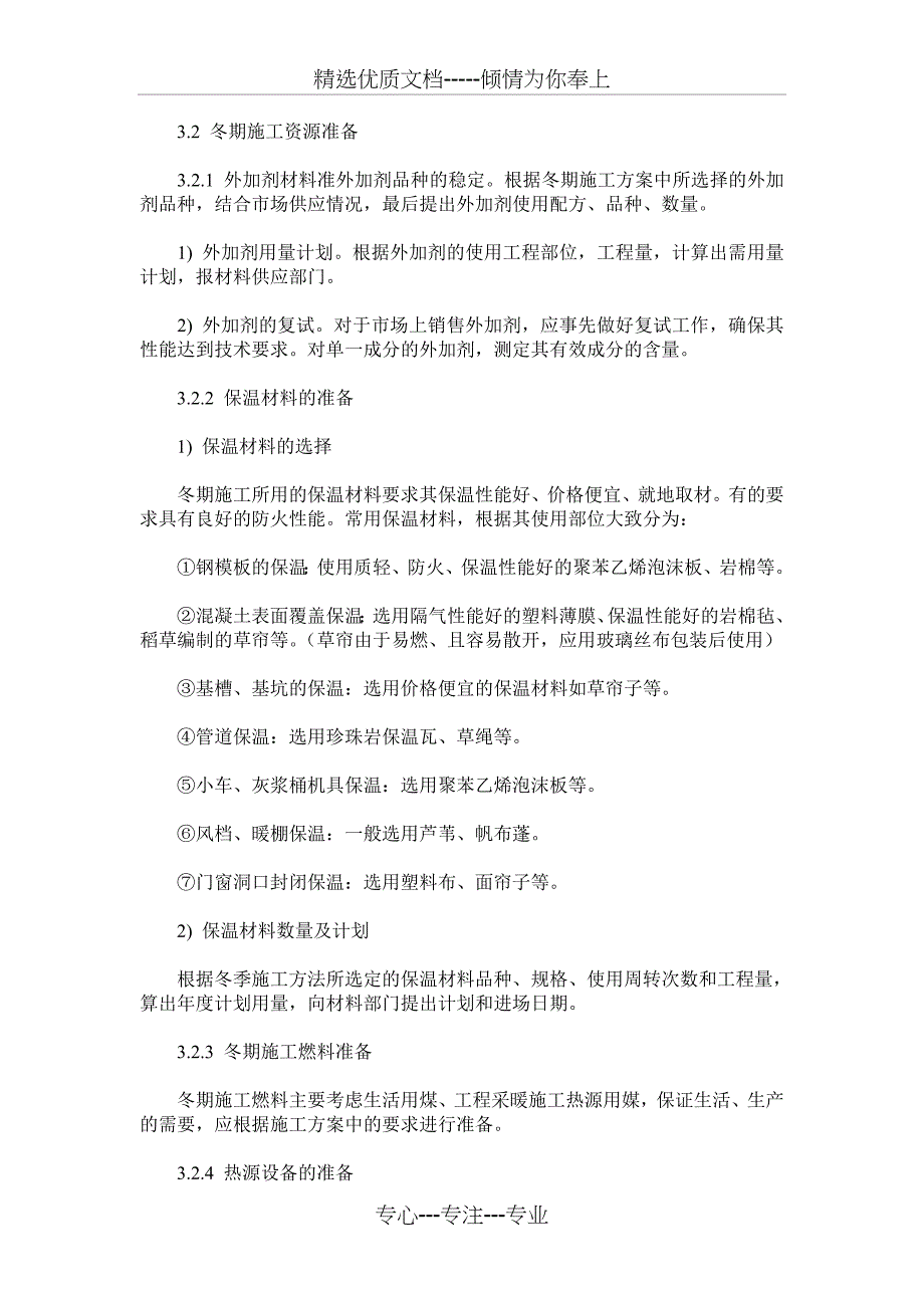 非煤矿山安全专项整治实施方案_第4页