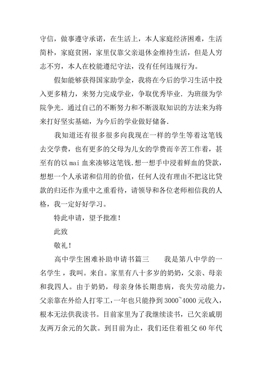 XX年度高中学生困难补助申请书_第3页