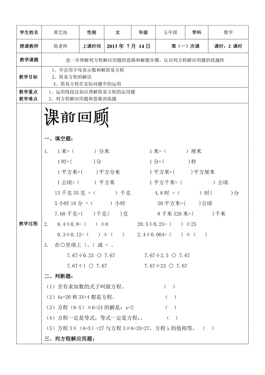 五年级的简易方程_第1页