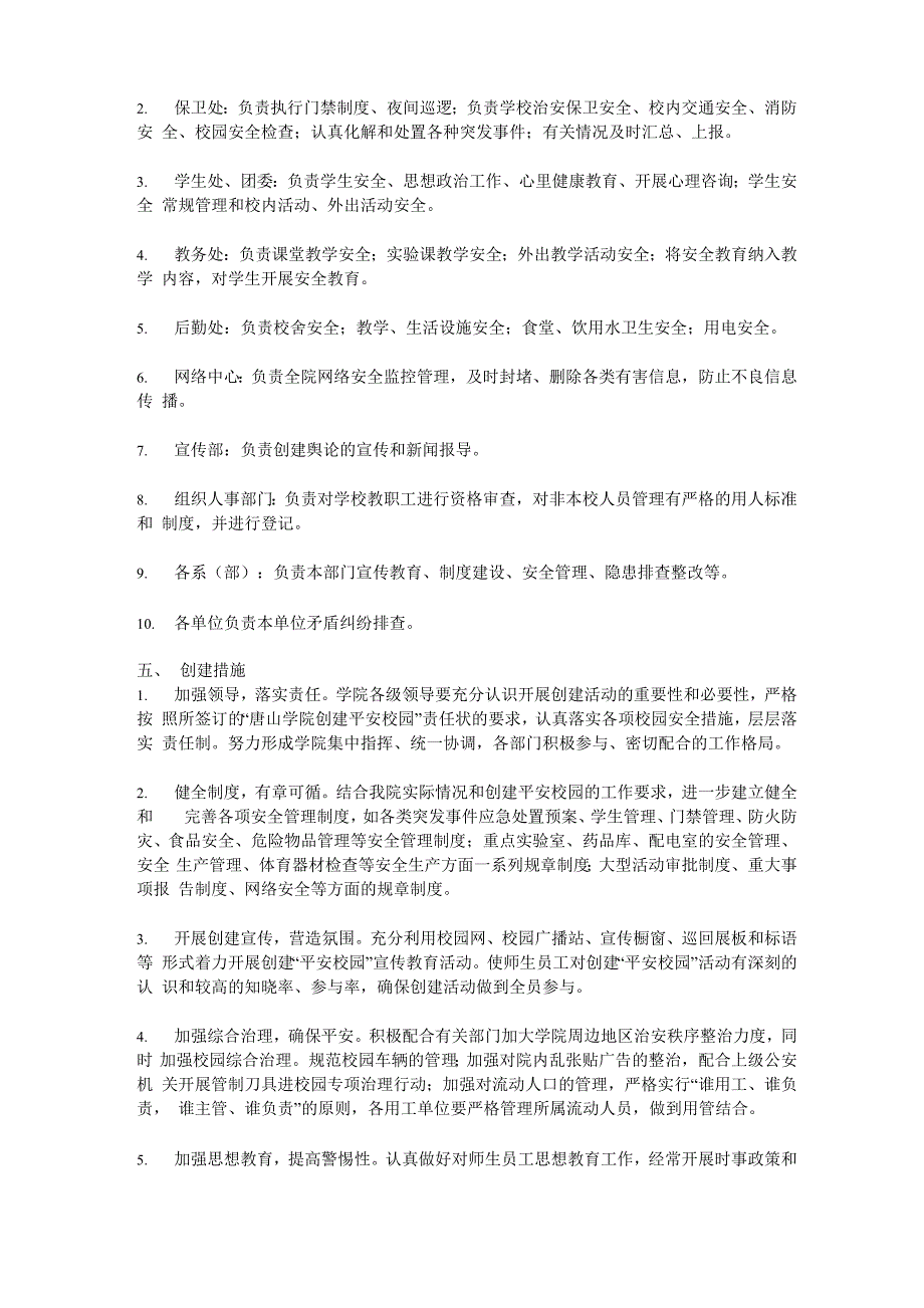 创建安全文明校园建设实施方案_第2页