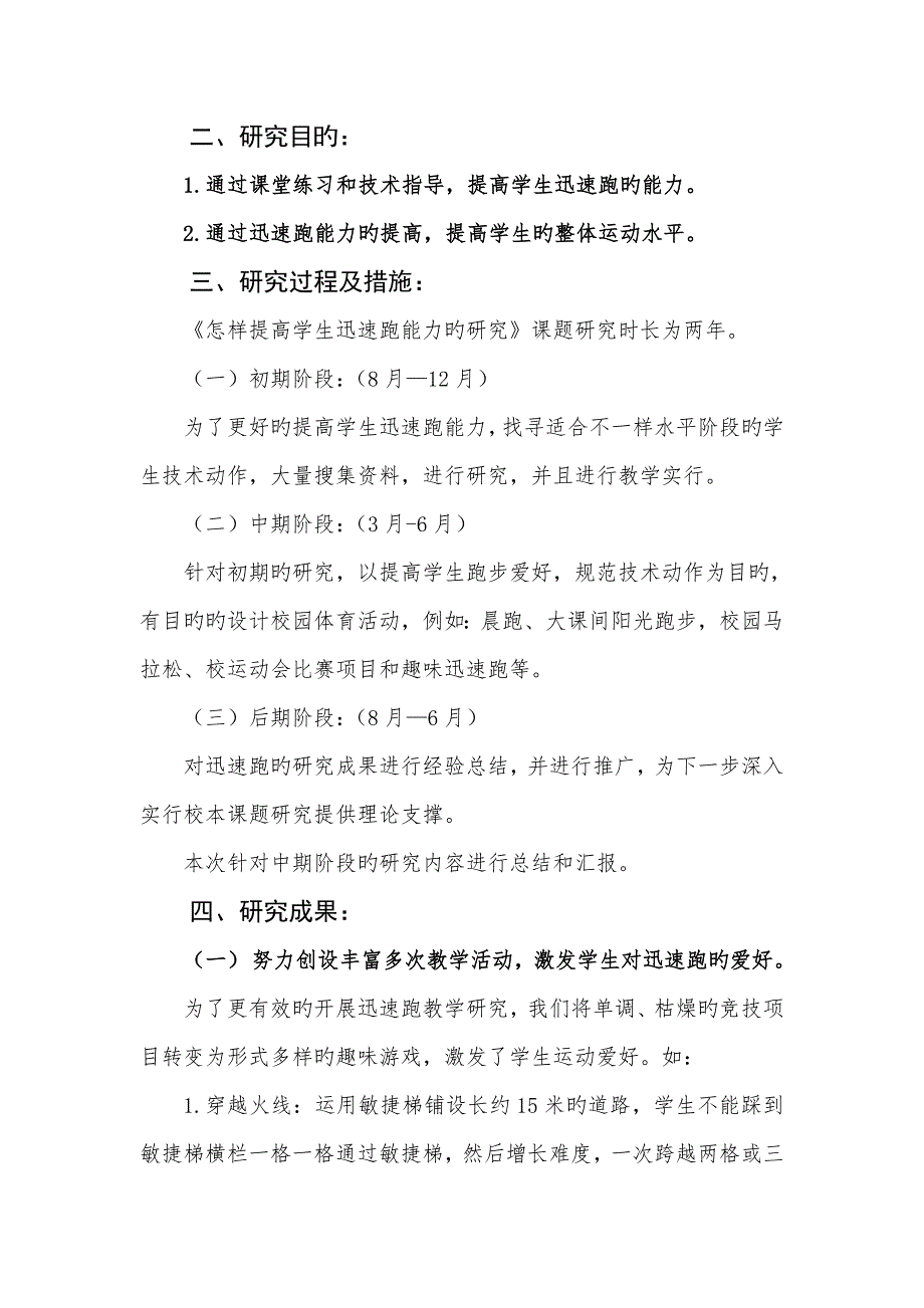 如何提高学生快速跑能力的研究_第2页