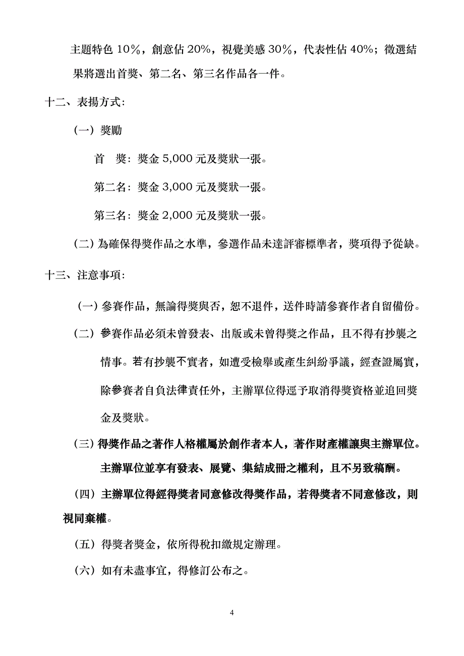 环球技术学院电子商务系系徽及系旗设计徵选比赛办法_第4页