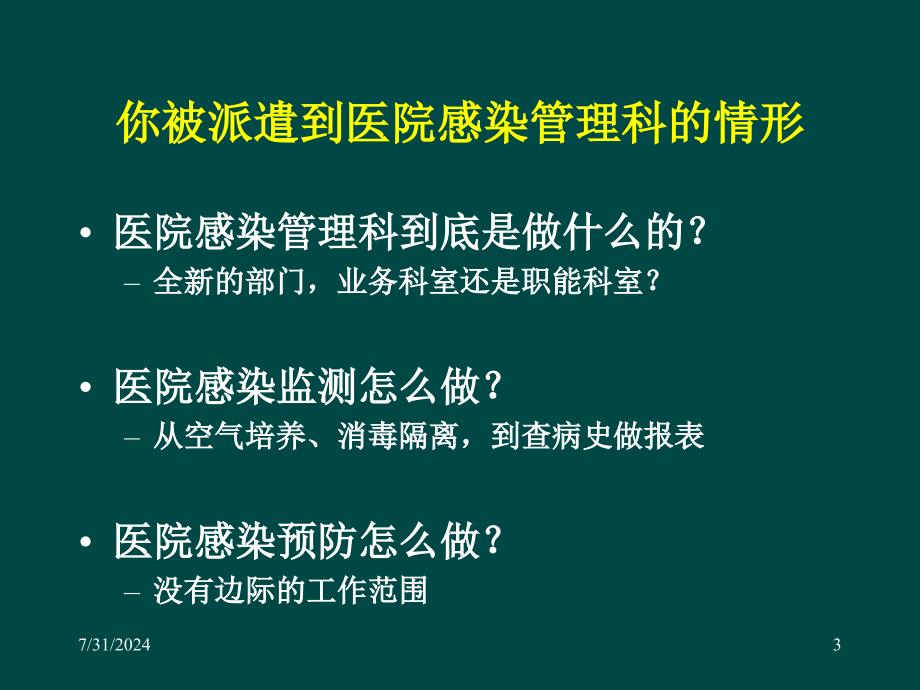 制作医院感染管理SOP的基本原则和步骤_第3页