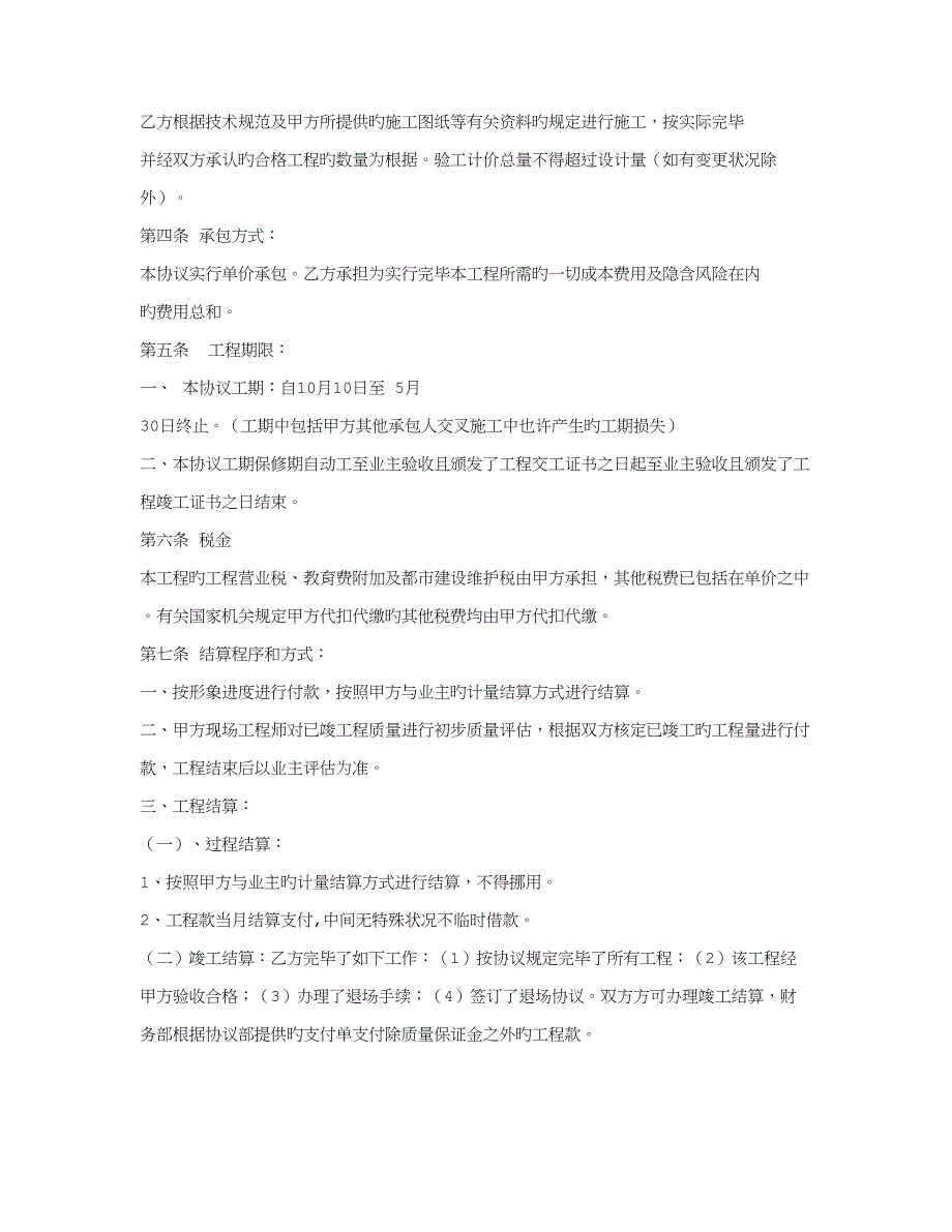 防火涂料劳务施工合同_第2页