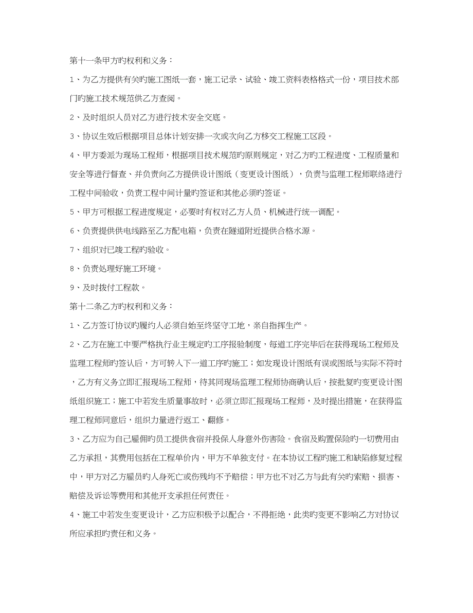 防火涂料劳务施工合同_第4页