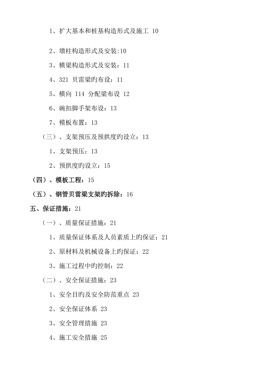 张家梁主线桥箱梁少支架施工技术方案_第2页