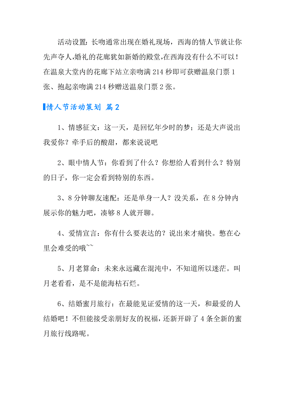 实用的情人节活动策划锦集9篇_第3页