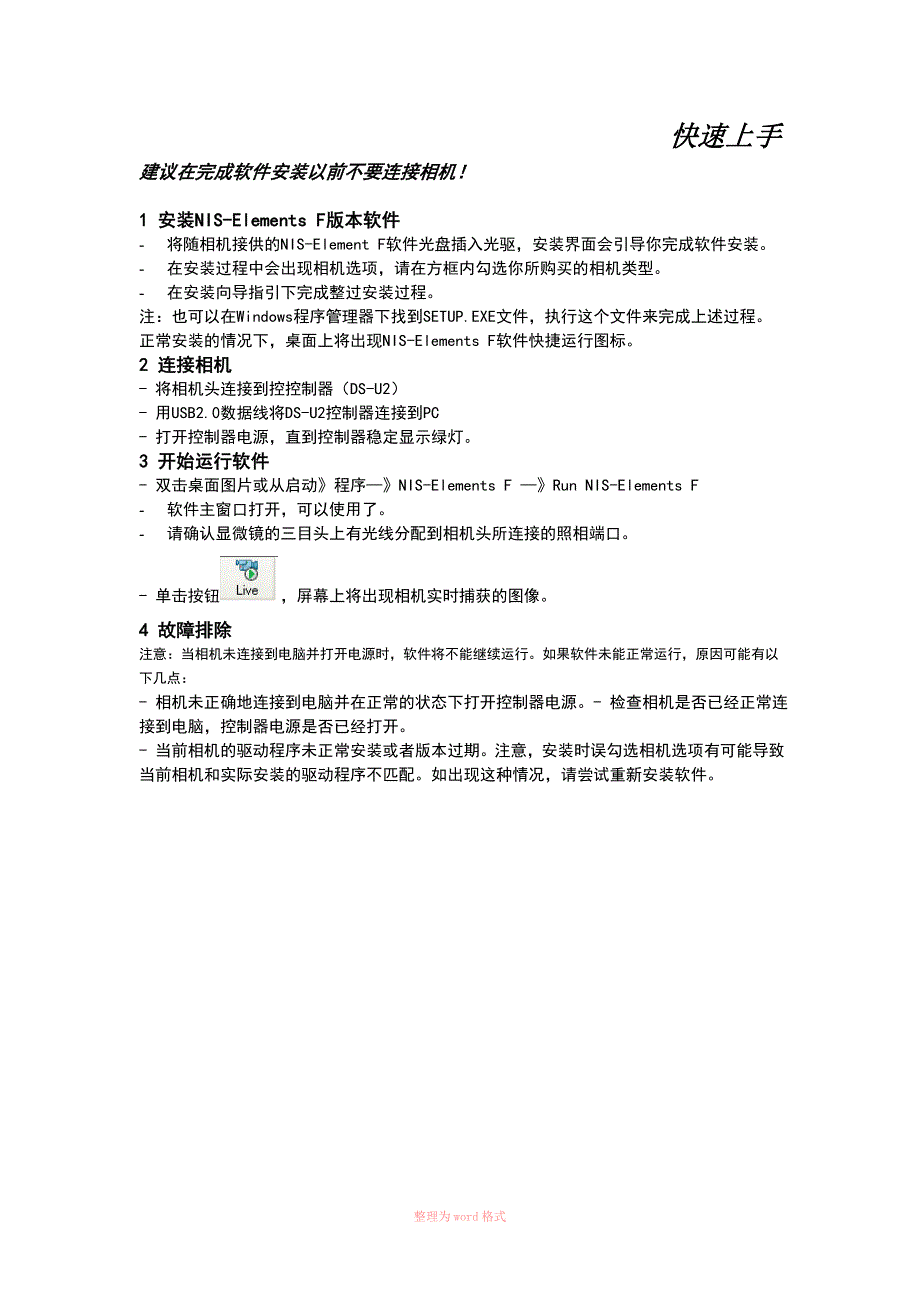 NIS-ElementsF使用说明书_第1页