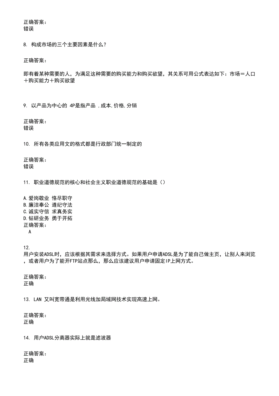 2022～2023电信职业技能鉴定考试题库及满分答案873_第2页