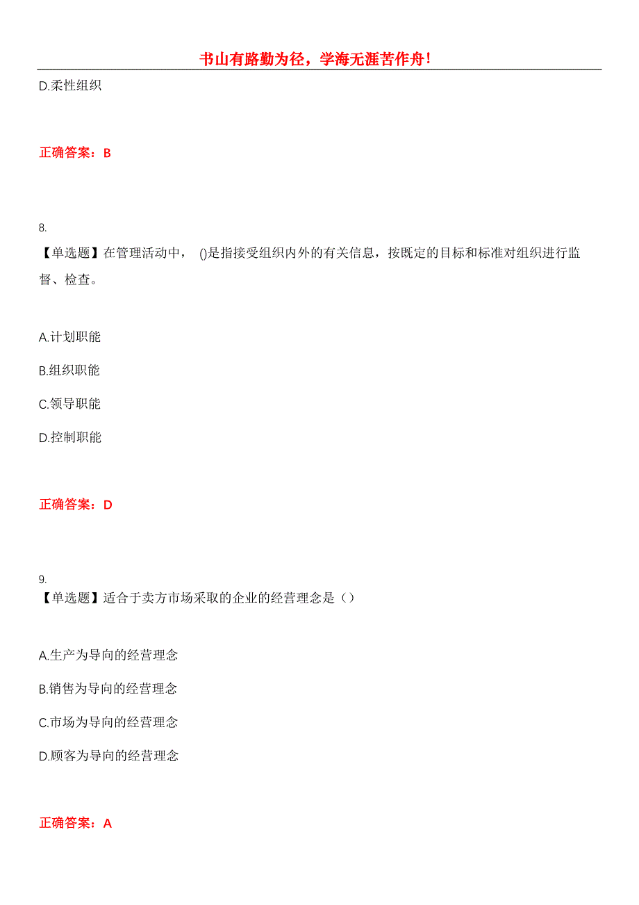 2023年自考专业(工商企业管理)《网络经济与企业管理》考试全真模拟易错、难点汇编第五期（含答案）试卷号：22_第4页