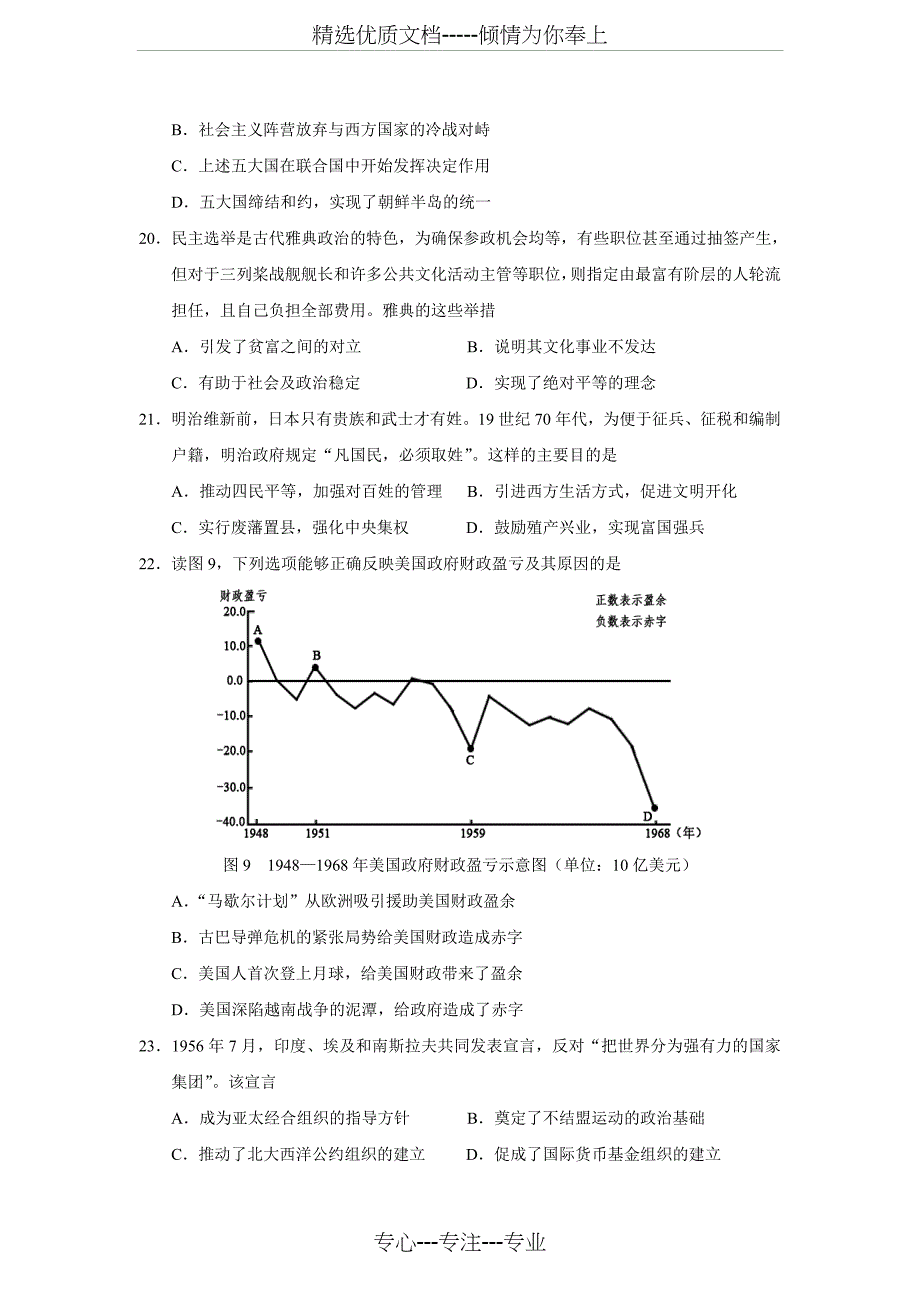 2018年高考北京文综(历史)卷_第3页