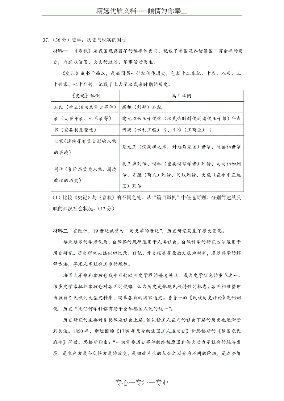 2018年高考北京文综(历史)卷_第4页