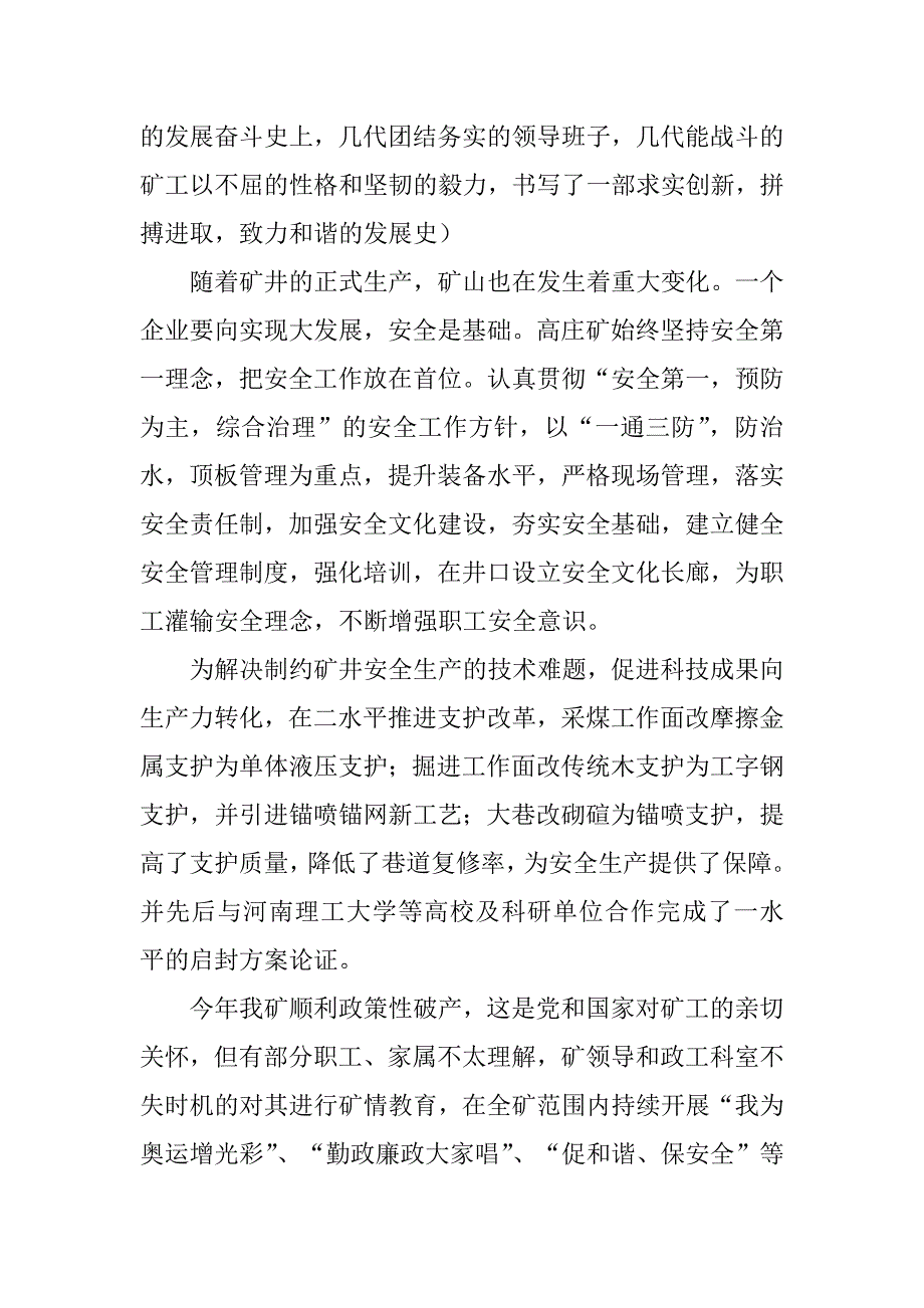 2023年建矿四十周年演讲稿_改革开放四十周演讲稿_第2页