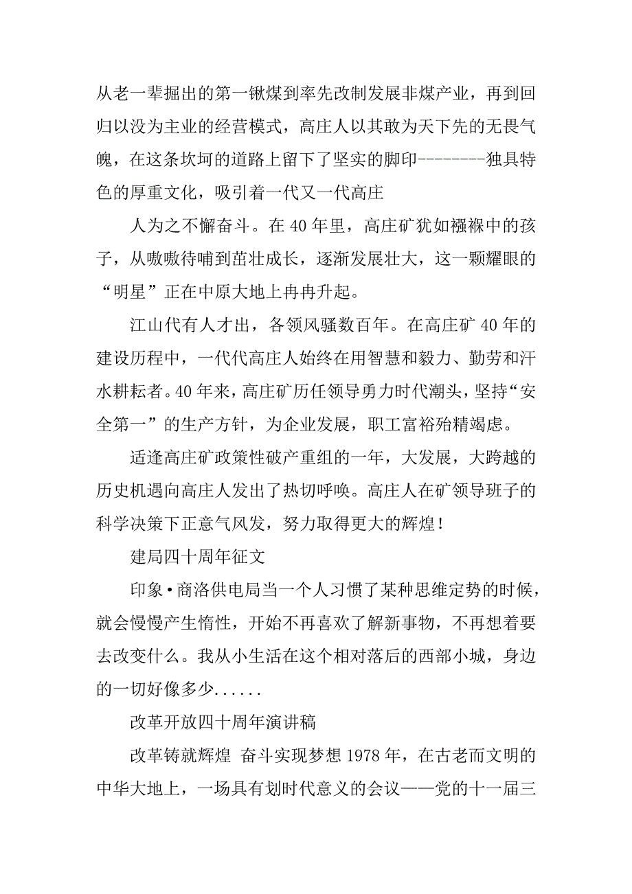 2023年建矿四十周年演讲稿_改革开放四十周演讲稿_第4页