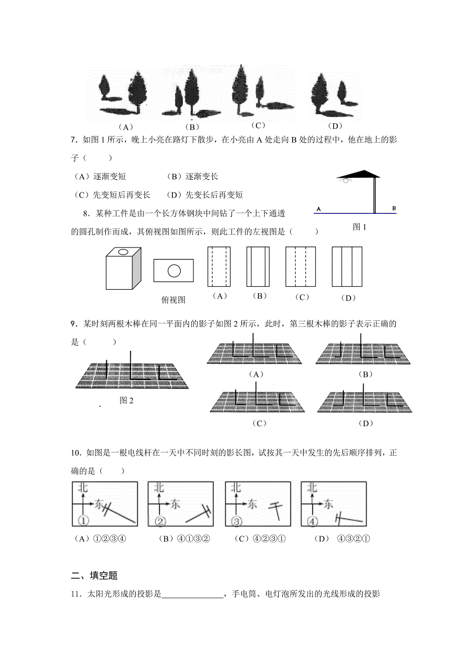 北师大版九年级上册数学第四章视图与投影单元测试_第2页