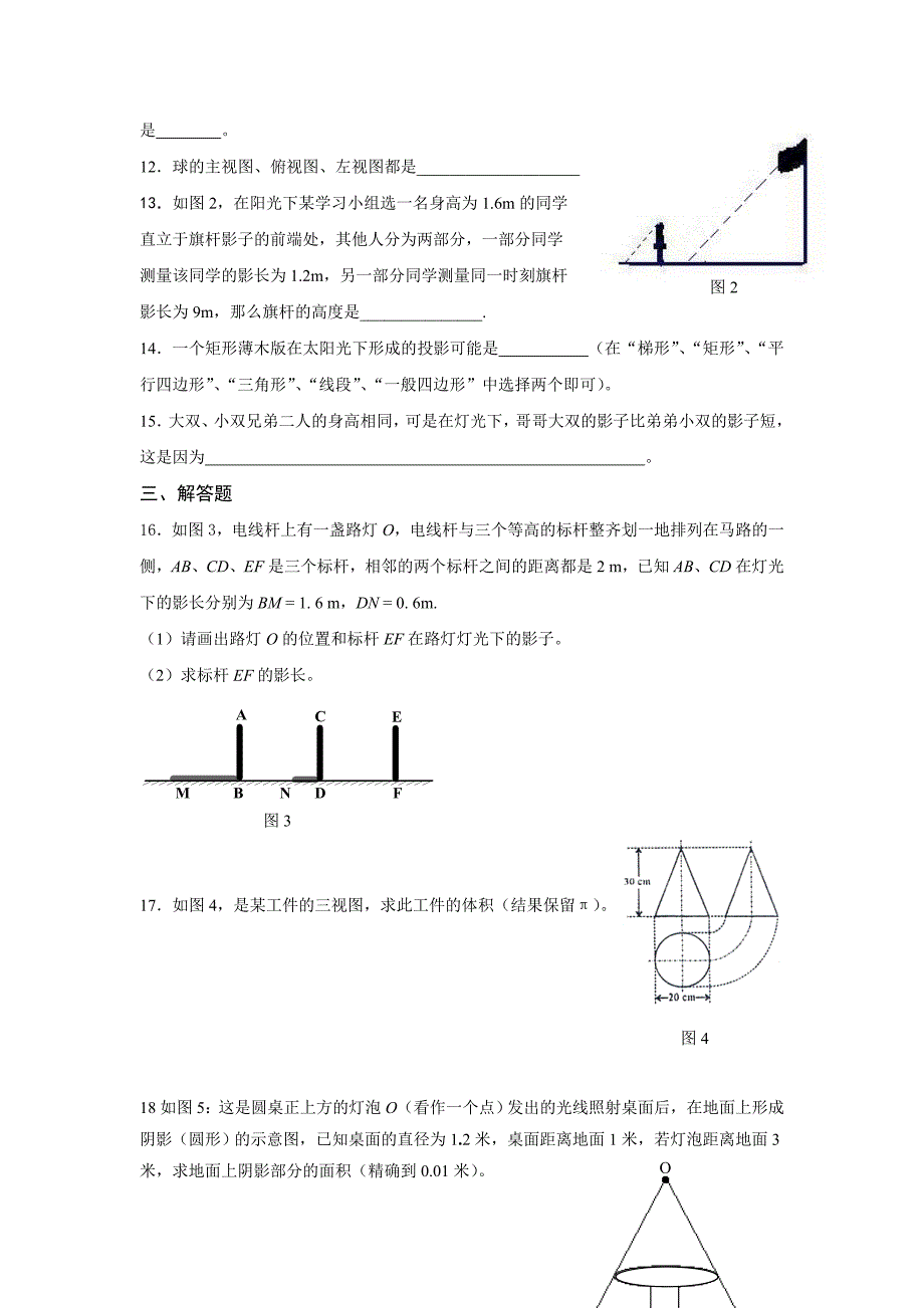 北师大版九年级上册数学第四章视图与投影单元测试_第3页