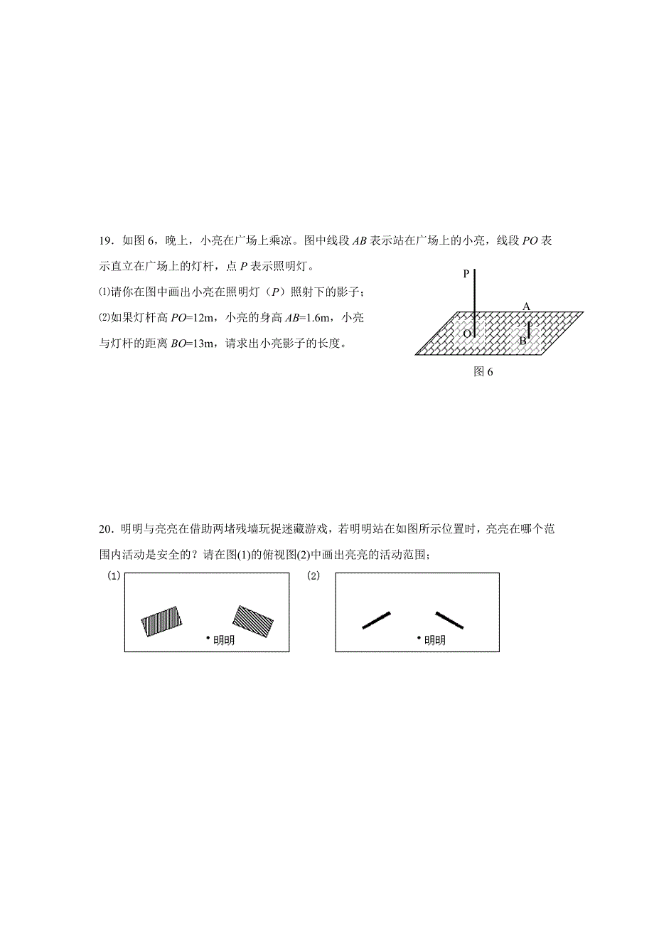 北师大版九年级上册数学第四章视图与投影单元测试_第4页