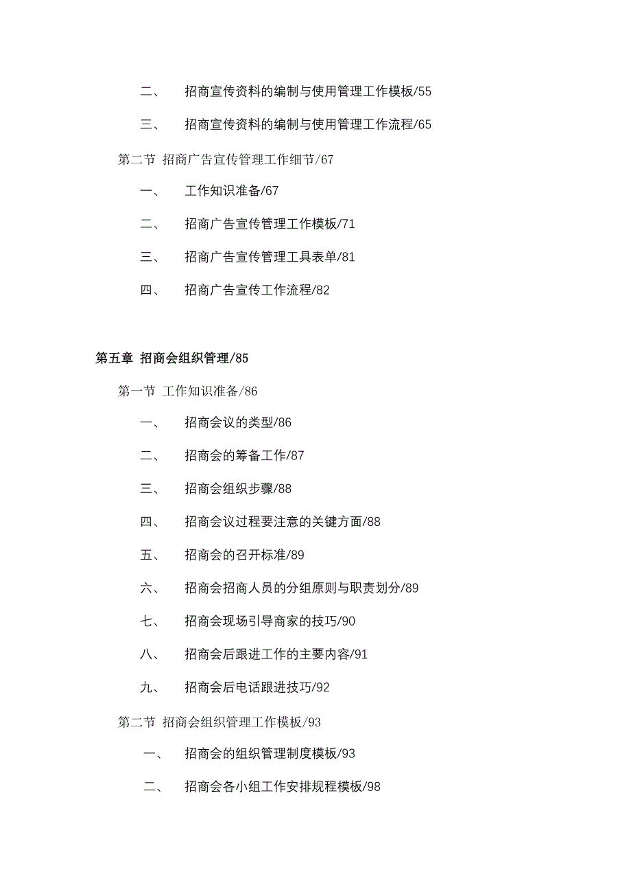 公司招商管理工作手册_第4页