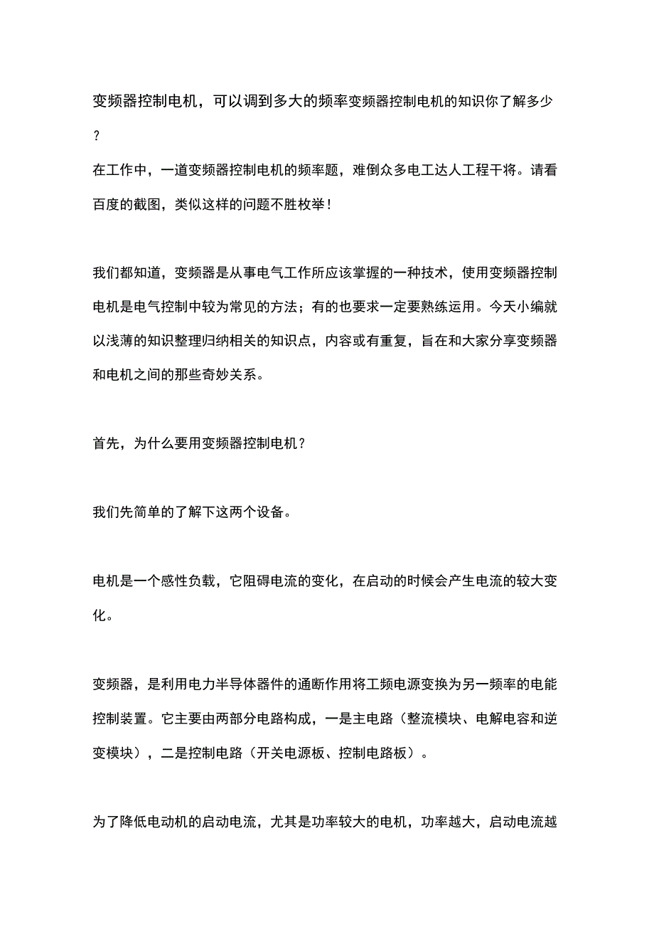 变频器控制电机,可以调到多大的频率_第1页