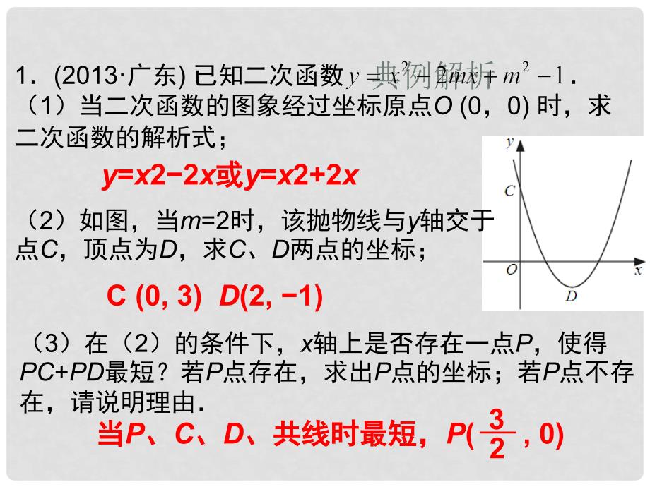 广东省河源市中英文实验学校中考数学专题复习 专题三 纯二次式专题课件_第4页