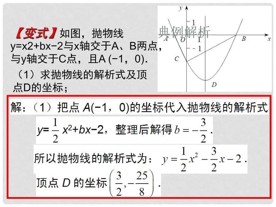 广东省河源市中英文实验学校中考数学专题复习 专题三 纯二次式专题课件_第5页