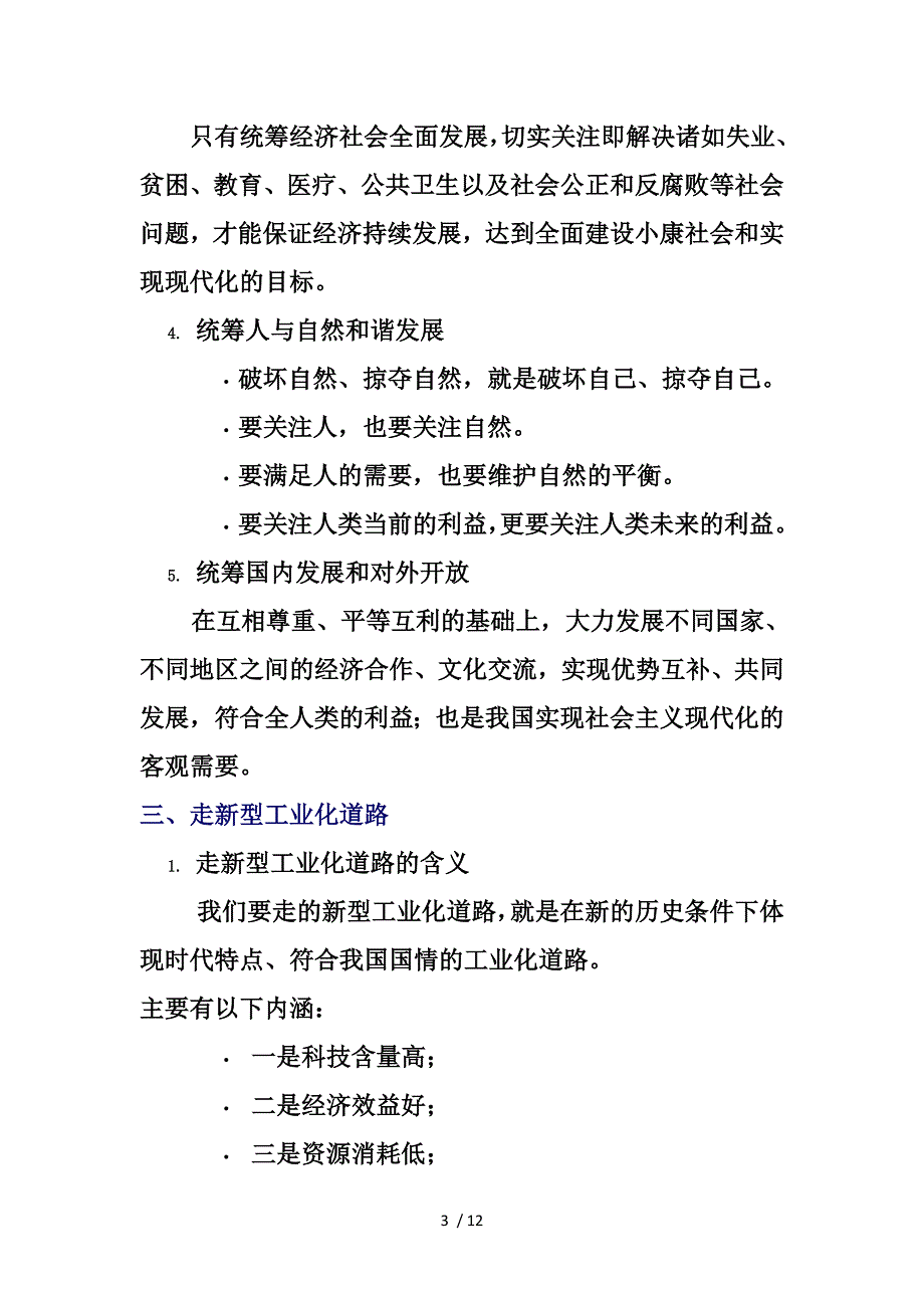 经济建设与经济体制改革_第3页